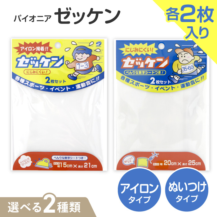 【激レア】マイスタイル 実使用品 ゼッケン 当選引換券付 Pioneer（パイオニア） ゼッケン ぜっけん 水着ゼッケン アイロン接着