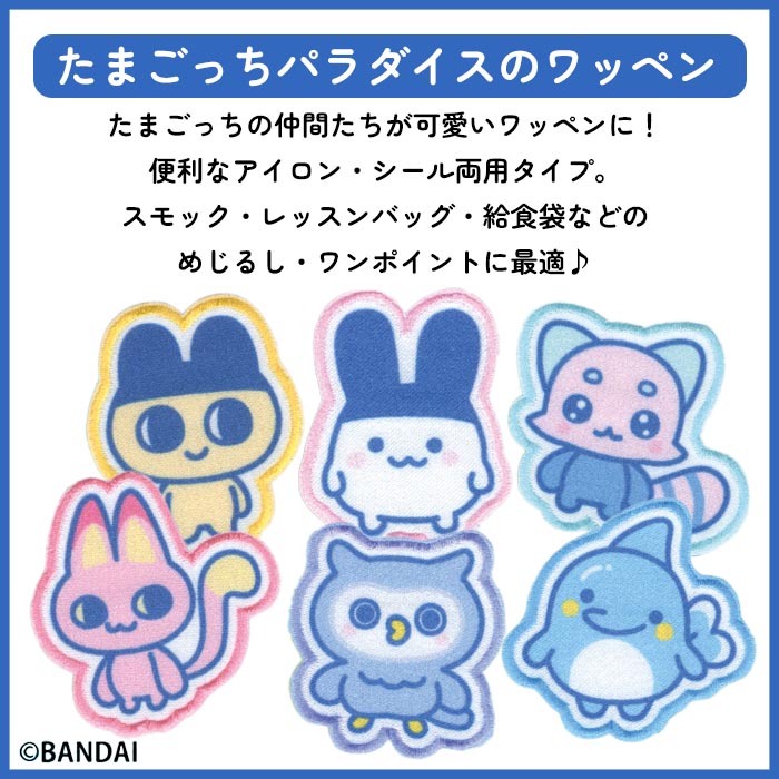 PIONEER ワッペン たまごっちパラダイス 人気 キャラクター 可愛い