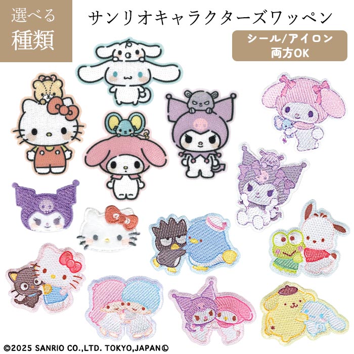 PIONEER 【選べる】 ワッペン アップリケ サンリオ シール アイロン
