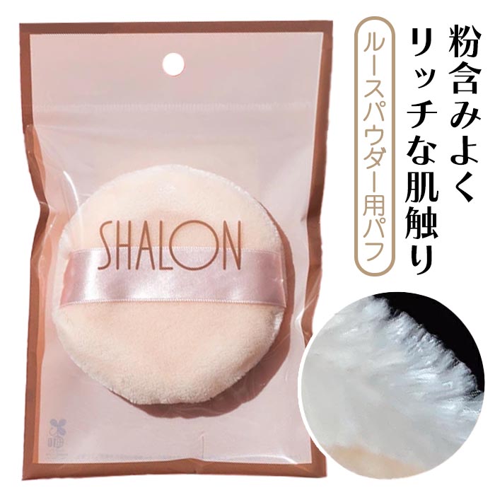 SHALON（シャロン） フェイスパフ パフ スポンジ ルースパウダー用パフ