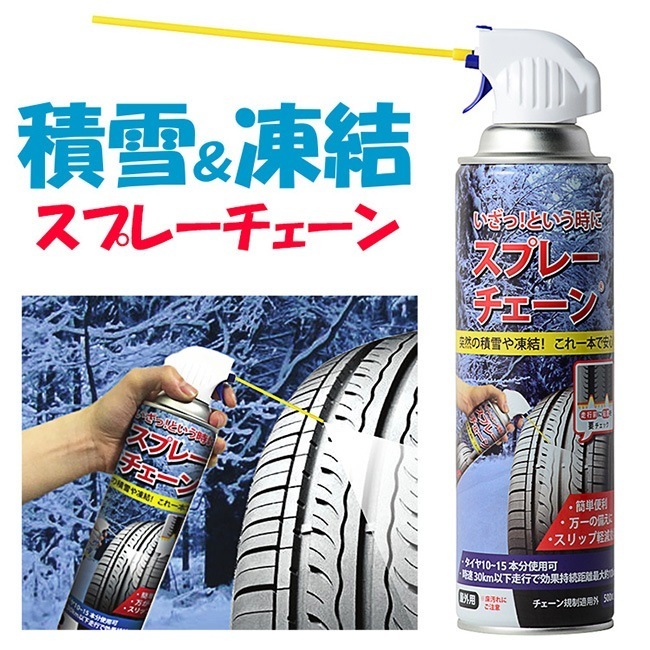 滑り防止剤 スリップ防止 スプレー式タイヤチェーン タイヤ スリップ