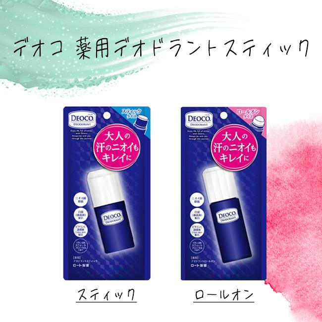 制汗・デオドラント ON 脇汗 汗のにおい サラサラ 夏 汗 DEOCO 制汗剤 汗臭 脇 ワキ