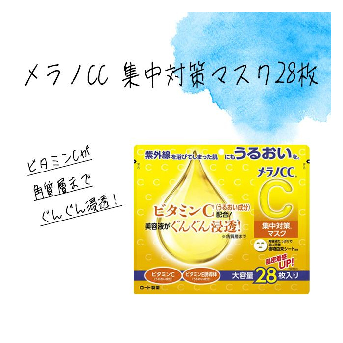 フェイスマスク メラノCC ロート製薬 フェイスパック 28枚入 ビタミンC