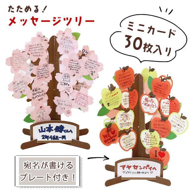 色紙 立体色紙 寄せ書き メッセージカード 30枚入 封筒付き 桜 りんご