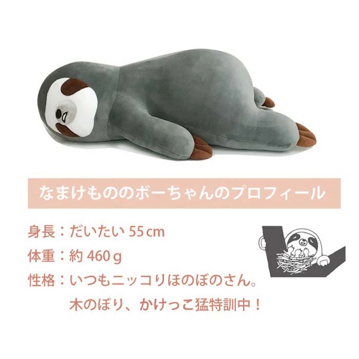 床ごこち ジュニア ぬいぐるみ クッション 抱き枕 なまけもの ゴリラ