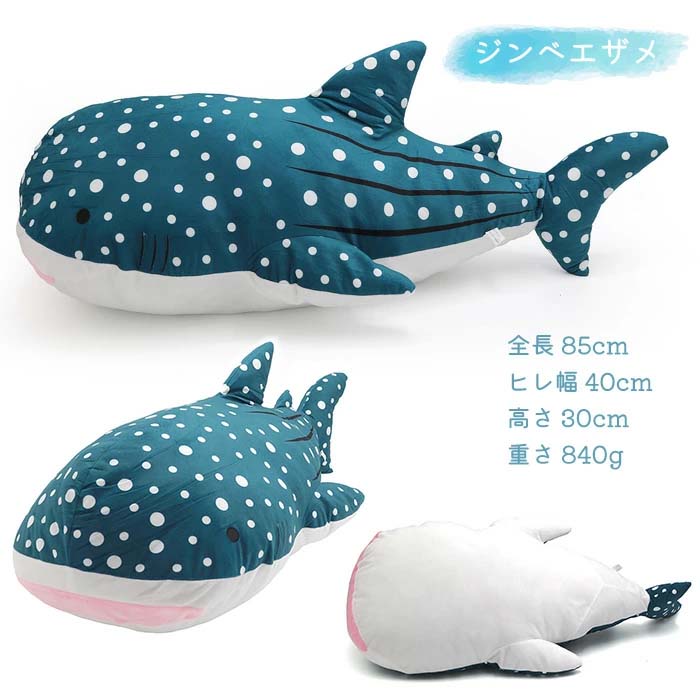 WIZA ジンベイザメ ロングクッション 126cm WIZA ジンベイザメ ロングクッション 126cm