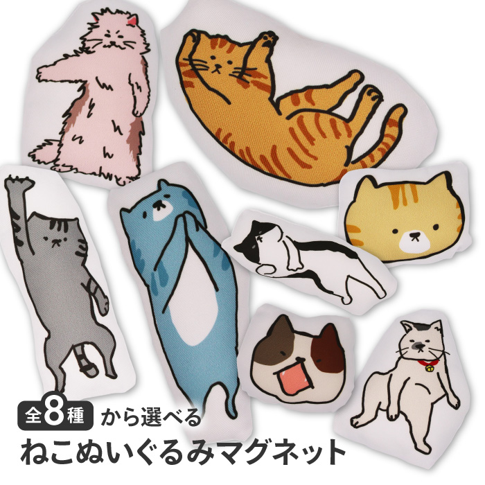 アルタ マグネット 磁石 ふわふわ 感触 ねこ 猫 シュール かわいい 8