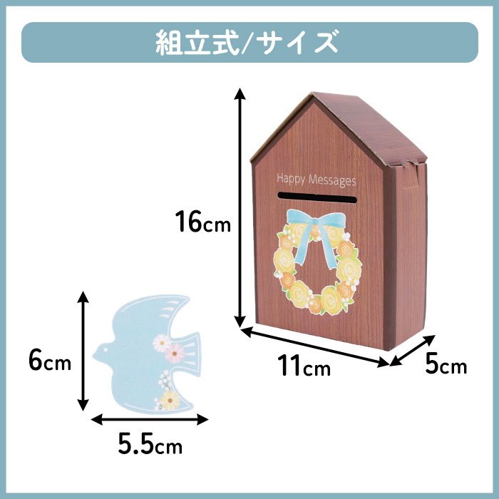 メッセージカード 色紙 20人用 メッセージBOX 巣箱型 鳥 鳩 カード20枚