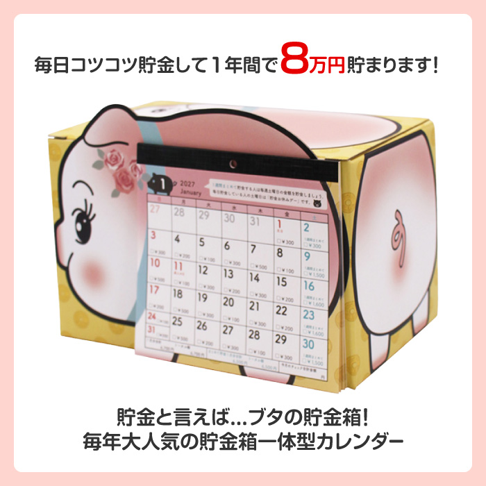 カレンダー 2027年 ブタ ぶた レトロ か...の詳細画像1