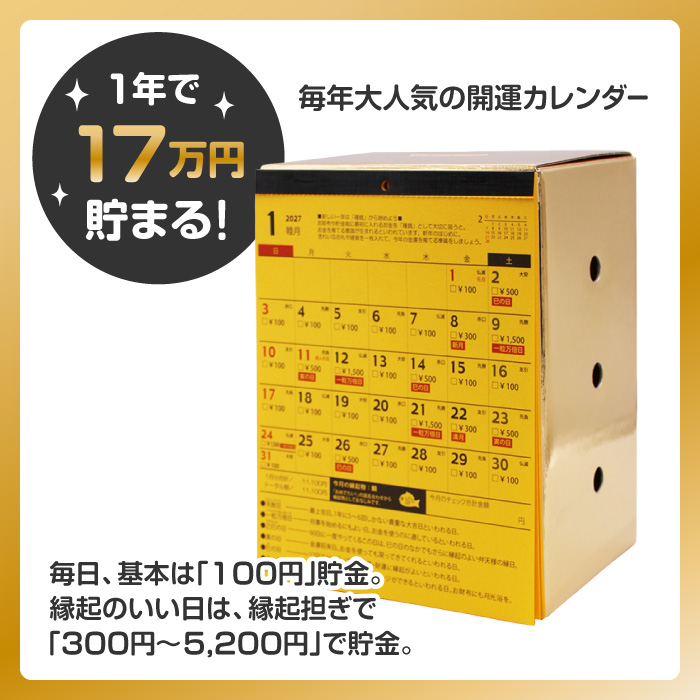 カレンダー 2027年 金運 ゴールド 縁起がいい 貯金 貯まる 17万 龍 金