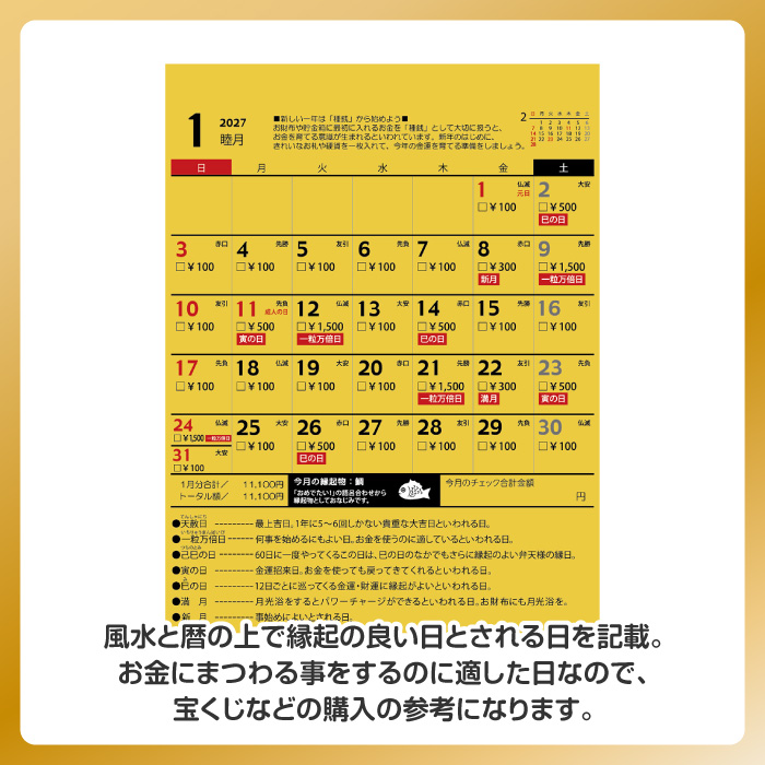 カレンダー 2027年 金運 ゴールド 縁起がいい 貯金 貯まる 17万 龍 金