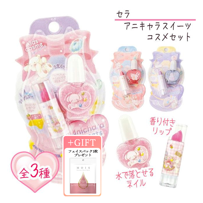 キッズコスメ お化粧セット リップ ネイル 香り付き 子ども
