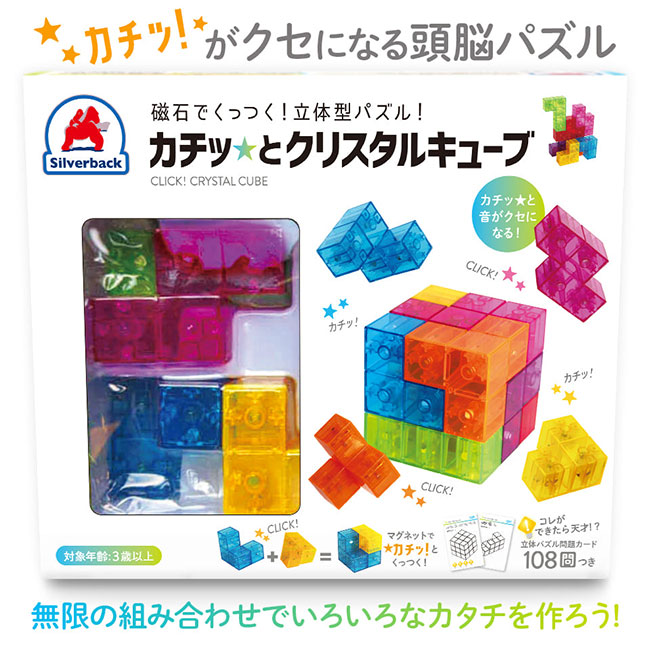 シルバーバック クリスタルキューブ パズル 知育玩具 おもちゃ