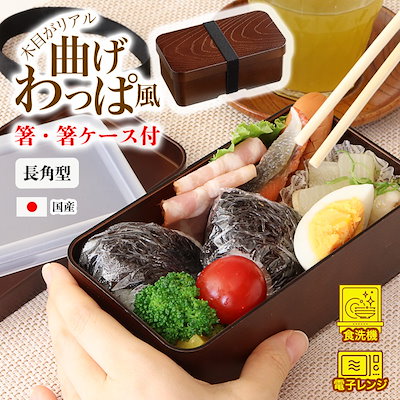 信玄弁当箱　4個セット 曲げわっぱ風 お弁当箱 日本製 レンジ対応 食洗機対応 小判 丸型