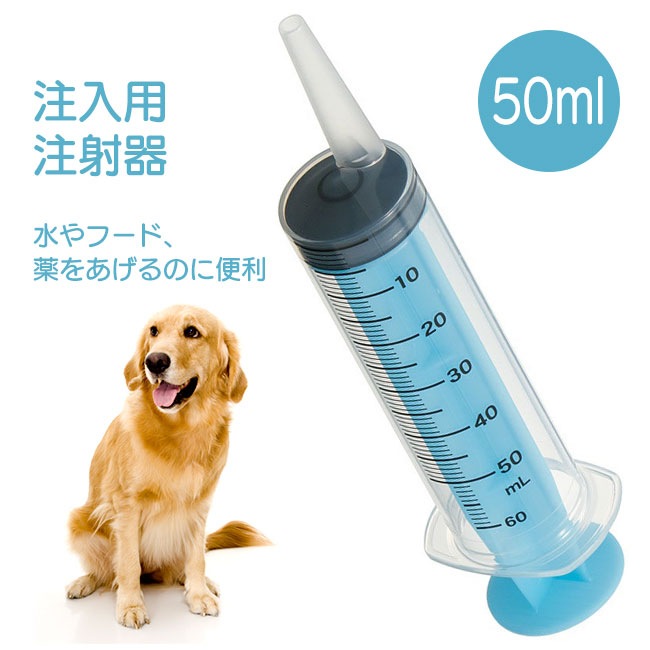 ペット用注射器 注入用 50ml 子犬 子猫 ...の詳細画像1