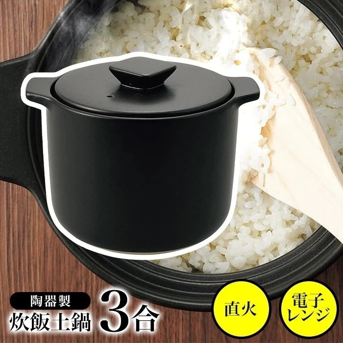 炊飯土鍋 3合炊き 炊飯器 炊飯用 土鍋 ごはん鍋 3〜4人用 お粥 電子