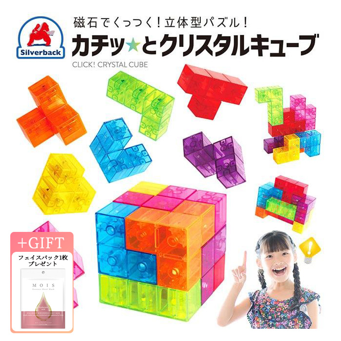 シルバーバック クリスタルキューブ パズル 知育玩具 おもちゃ