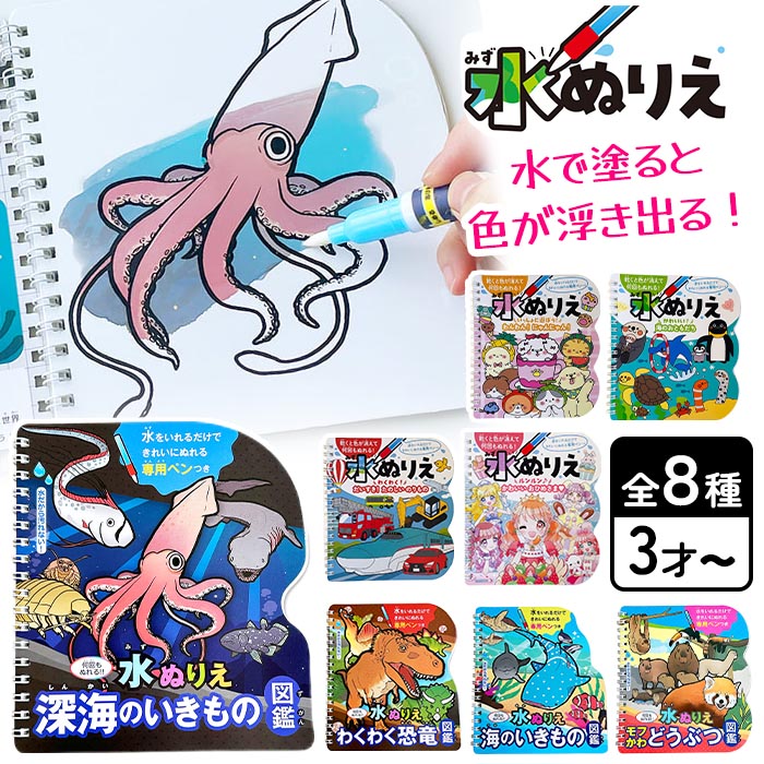 シルバーバック 水塗り絵 水ぬりえ 専用ペン 水 3歳から 塗りえ 塗り絵
