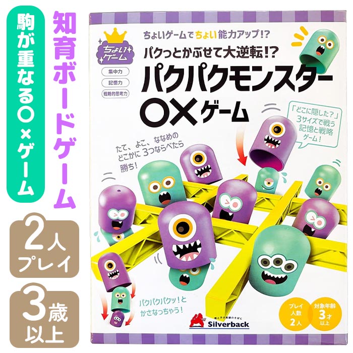 シルバーバック まるばつゲーム ◯×ゲーム 知育玩具 ボードゲーム