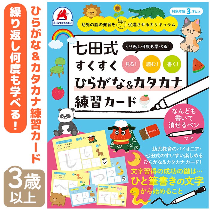 シルバーバック 七田式 ひらがな カタカナ カード 読む 書く 文字 練習
