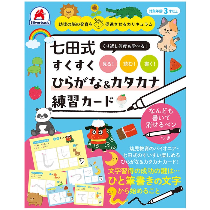 シルバーバック 七田式 ひらがな カタカナ カード 読む 書く 文字 練習