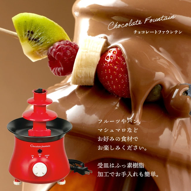 チョコレートファウンテン チョコファウンテン 誕生日 バレンタイン