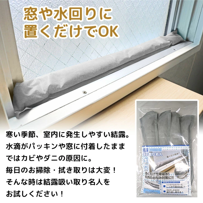 結露とり 4本 吸水 吸湿 繰り返し使える 窓...の詳細画像1