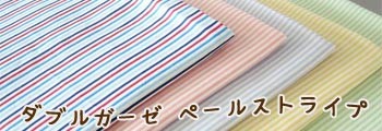 ペールストライプ