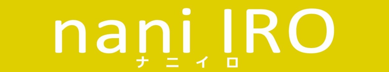 ナニイロ