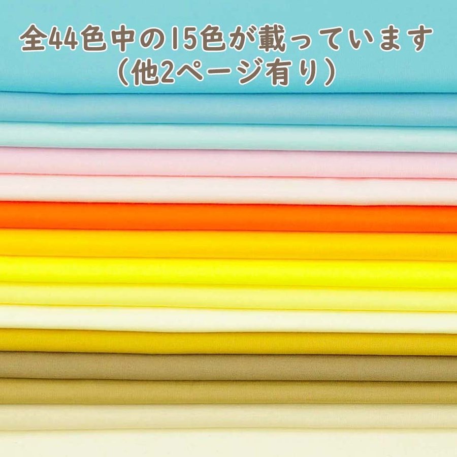 生地 50cm単位 カラーブロード 無地 64180 実店舗取寄せ品 44色 綿 コットン 1/3ページ _muj :12307519:Fabric  House Iseki - 通販 - Yahoo!ショッピング