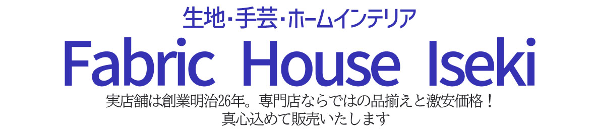 Fabric House Iseki ヘッダー画像