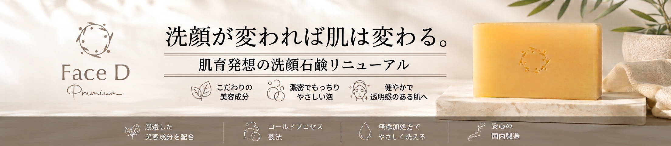 フェイスDプレミアム Yahoo!店 ヘッダー画像