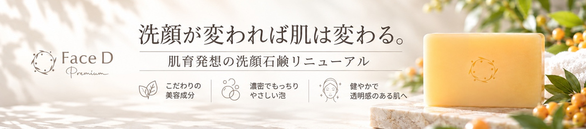 フェイスDプレミアム Yahoo!店 ヘッダー画像