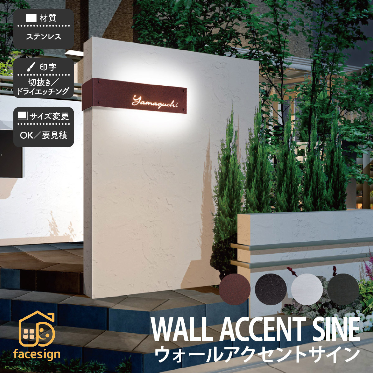 表札 LED表札 ステンレス 戸建 上品 シンプル モダン 福彫 WALL ACCENT SINE ウォールアクセントサイン