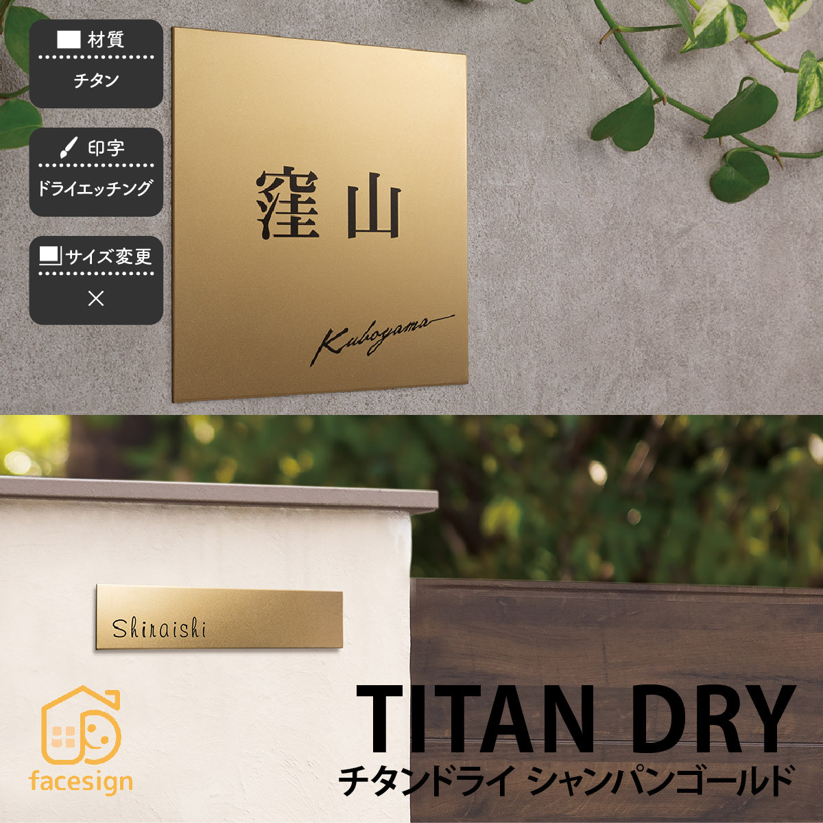 チタン シャンパンゴールド 戸建 モダン アンティーク 福彫 TITAN DRY 