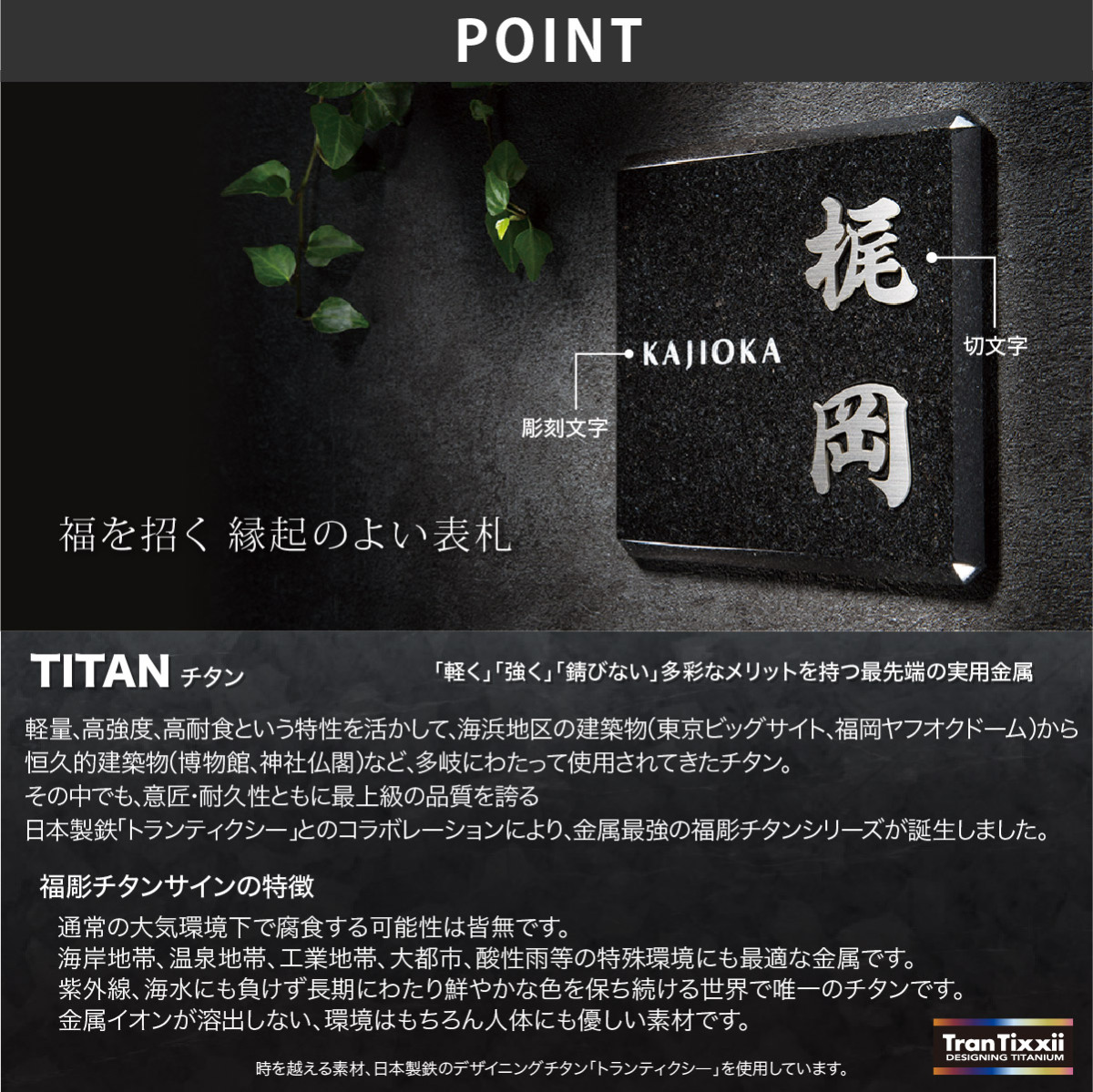 表札 チタン ミカゲ石 御影石 戸建 和風 上品 かっこいい 福彫 TITAN