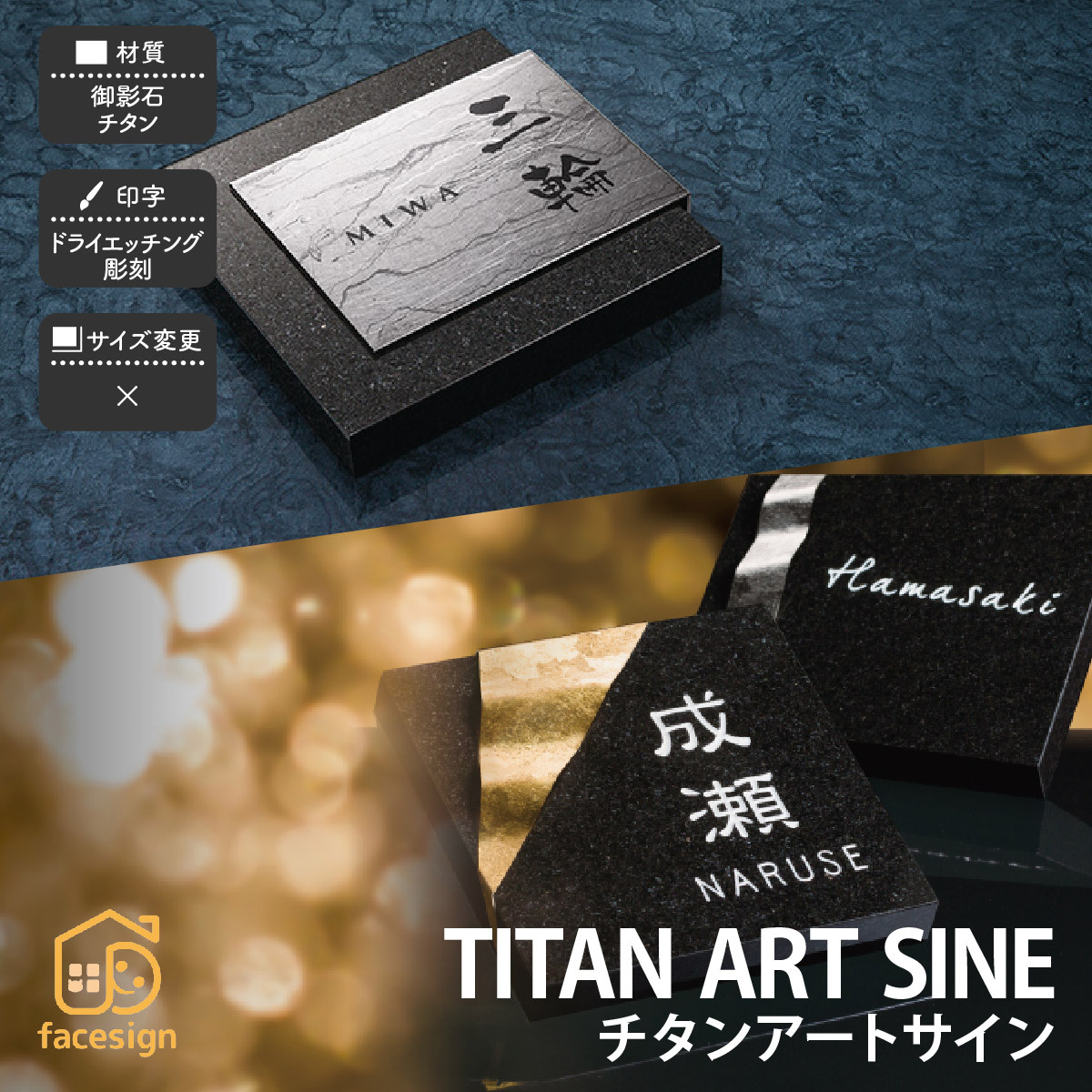 表札 チタン ミカゲ石 御影石 戸建 和風 上品 かっこいい 福彫 TITAN