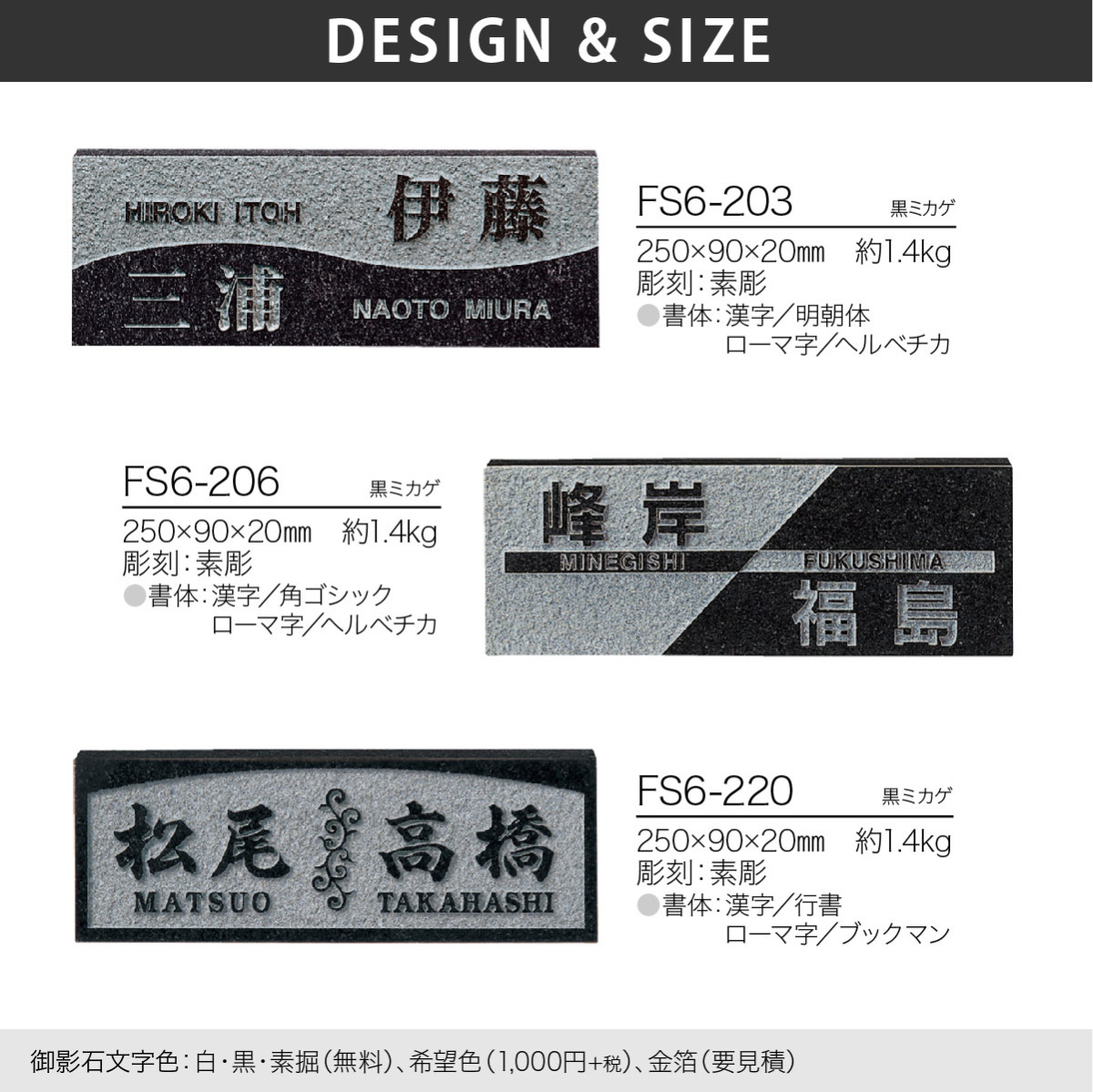 表札 おしゃれ 御影石 戸建 上品 高級感 モダン 福彫 STYLE PLUS