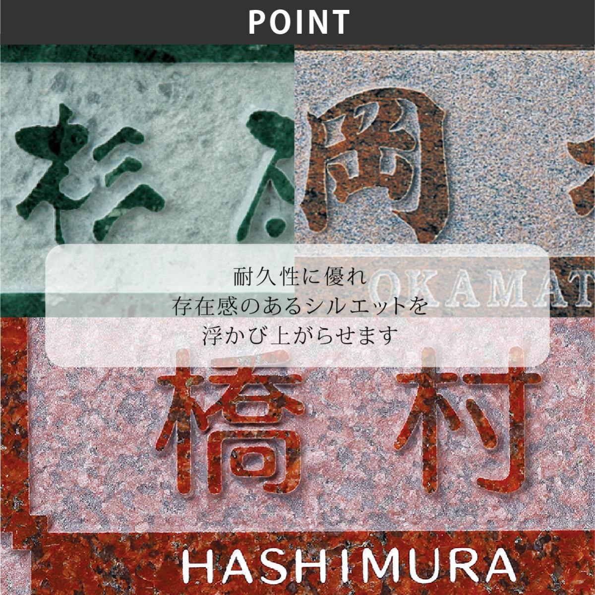 表札 おしゃれ 御影石 戸建 おすすめ 上品 高級感 モダン 和風 福彫
