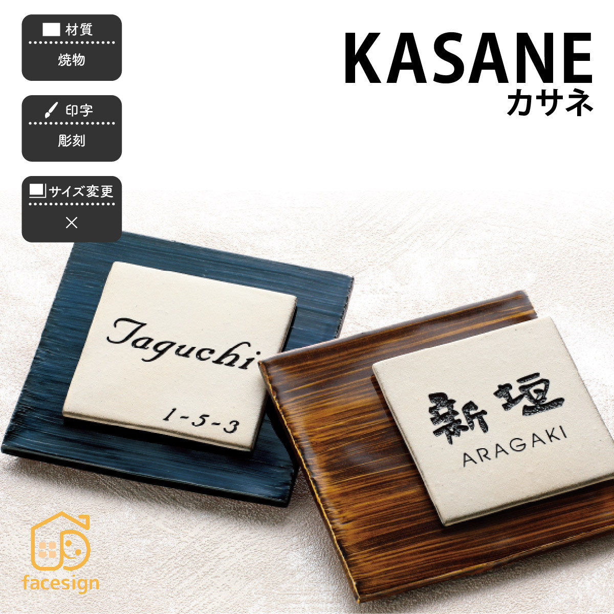 表札 おしゃれ 送料無料 焼物 陶磁器 戸建 おすすめ 和風 モダン 上品 福彫 Kasane カサネ Fu045 表札の通販専門店フェイスサイン 通販 Yahoo ショッピング