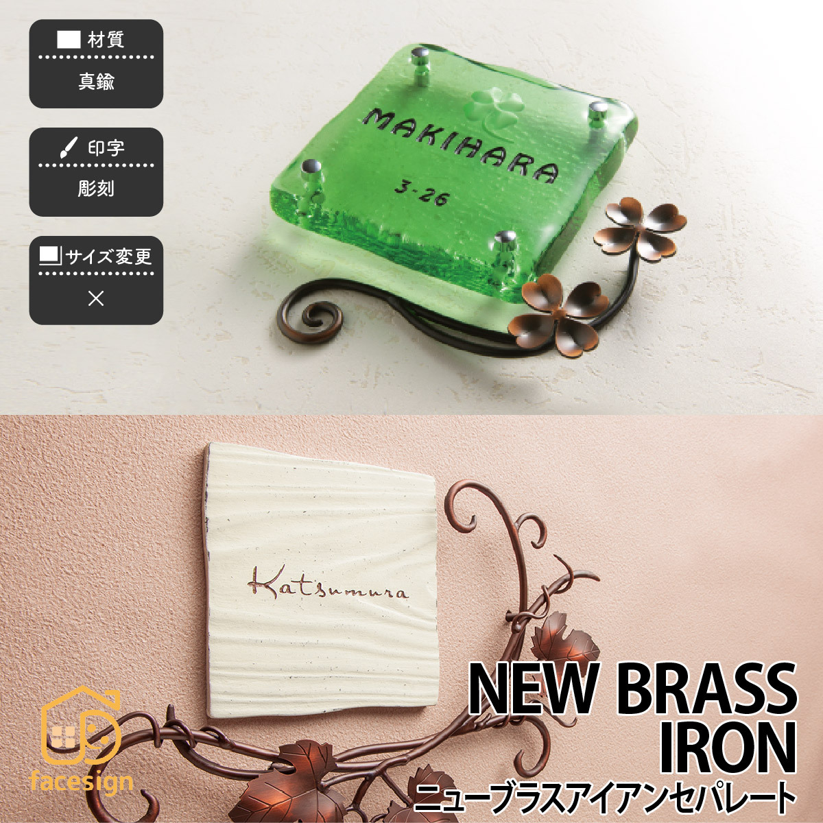 表札 真鍮 戸建 北欧 アンティーク シャビーシック 福彫 NEW BRASS IRON ニューブラスアイアンセパレート : fu075 :  フェイスサインYahoo!ショッピング店 - 通販 - Yahoo!ショッピング