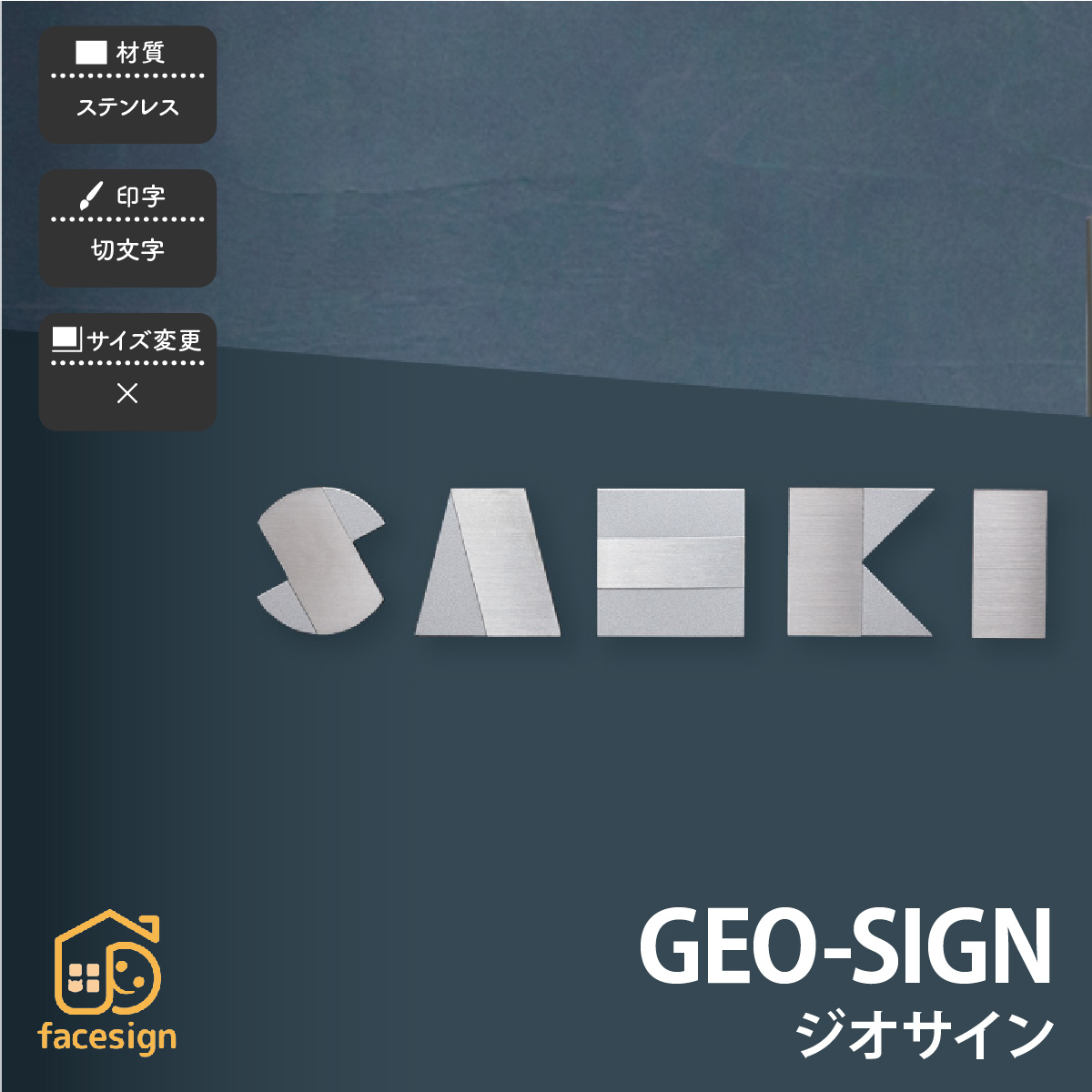 表札 おしゃれ ステンレス 戸建 モダン 個性的 アート 福彫 GEO-SIGN