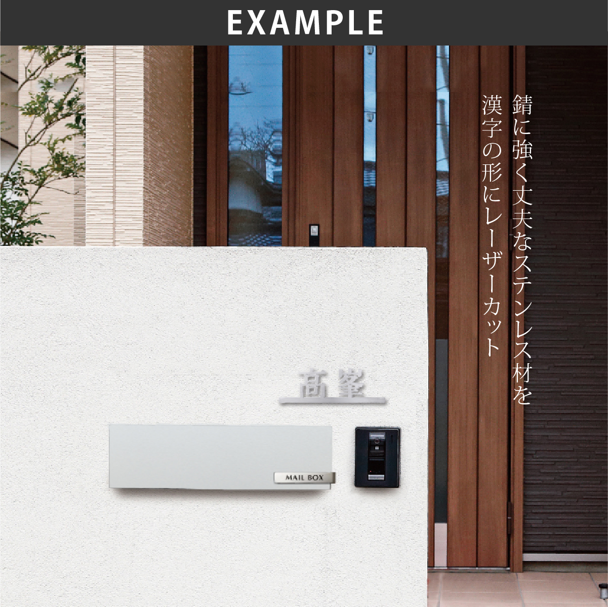 ホームサイン 表札 アイアン風ステンレス表札 戸建 レーザー切り文字