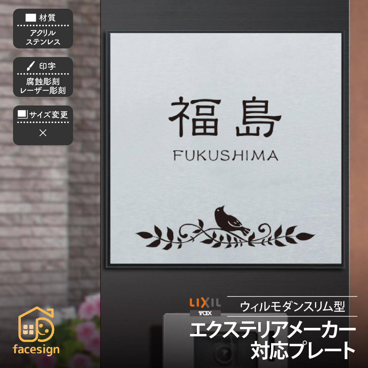 年末セール開催中！】表札 ウィルモダンスリム型対応表札 エクステリア