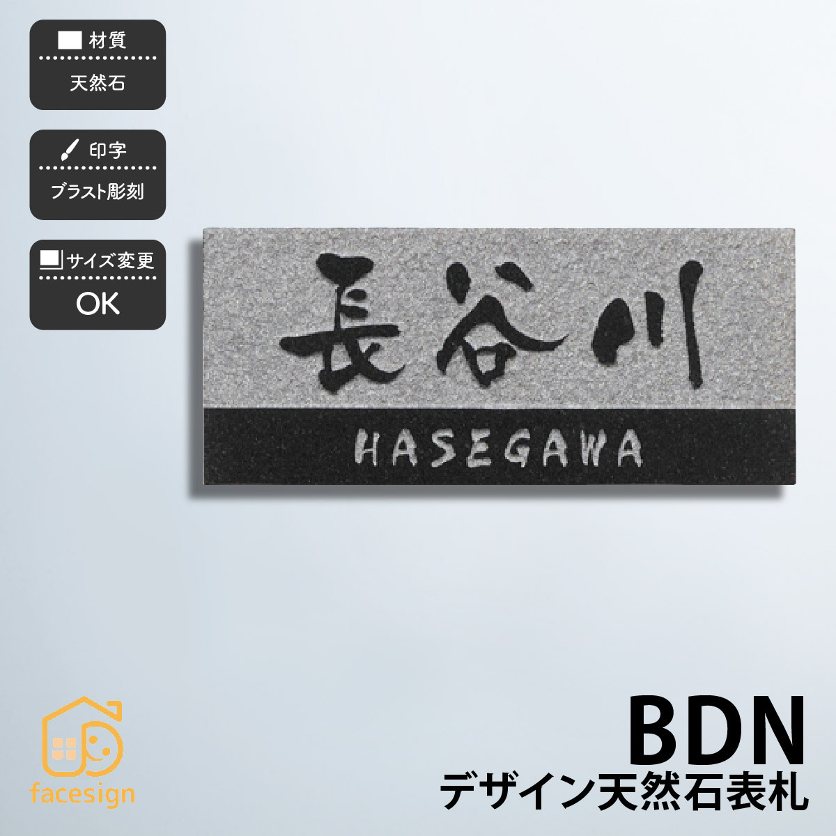 表札 おしゃれ 送料無料 天然石表札 黒ミカゲ ブラスト彫刻 戸建