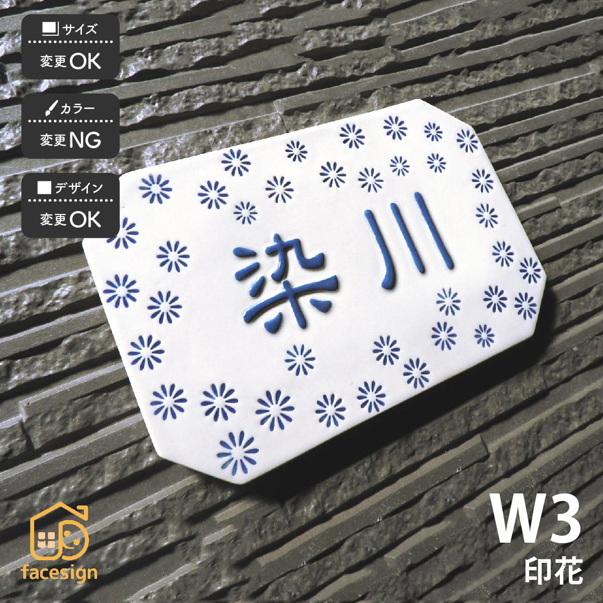 表札 おしゃれ 送料無料 陶器 陶板 戸建 おすすめ かわいい 印花模様 凸文字 八角形 川田美術陶板 W3 印花 :ka070:表札の通販専門店フェイスサイン  - 通販 - Yahoo!ショッピング