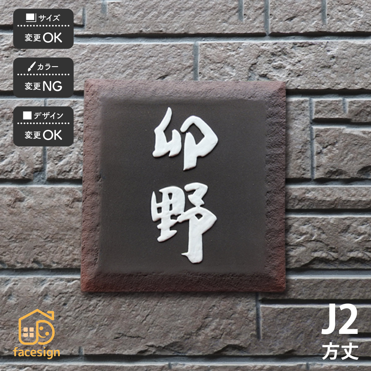 表札 おしゃれ 陶器 陶板 戸建 おすすめ 伝統的 泉椿魚 和風 凸文字