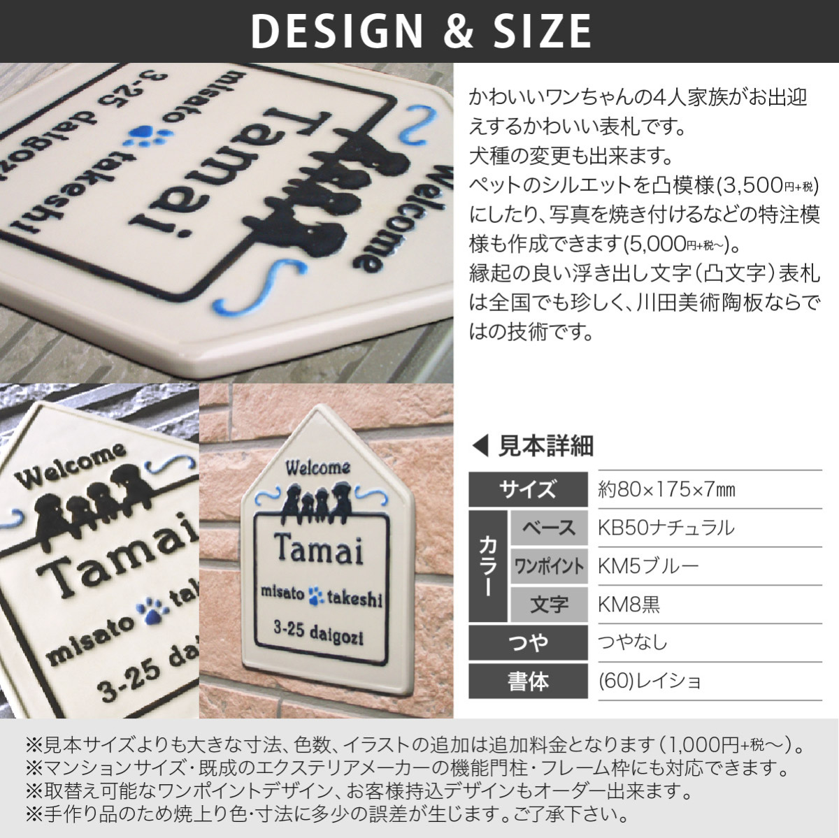 表札 おしゃれ 送料無料 陶器 陶板 戸建 おすすめ 凸文字 犬 川田美術