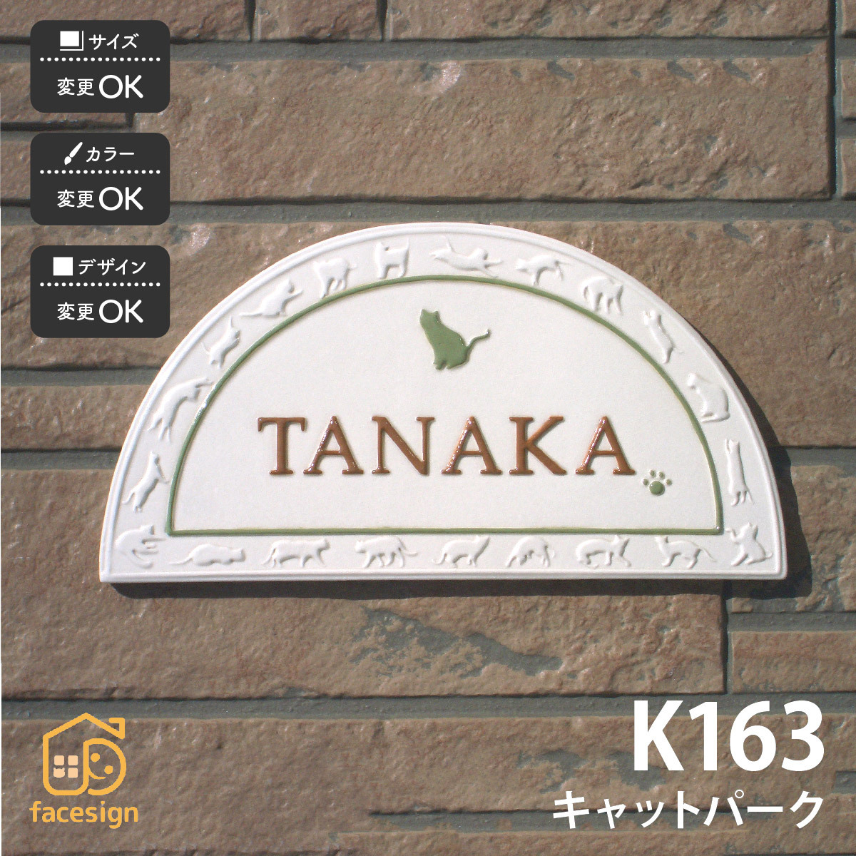 表札 おしゃれ 送料無料 陶器 陶板 戸建 おすすめ 凸文字 猫 川田美術