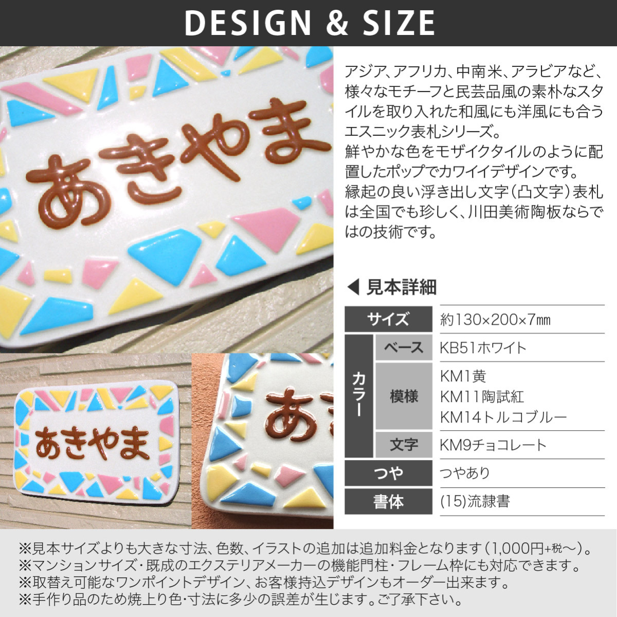 表札 おしゃれ 送料無料 陶器 陶板 戸建 おすすめ 凸文字 川田美術陶板